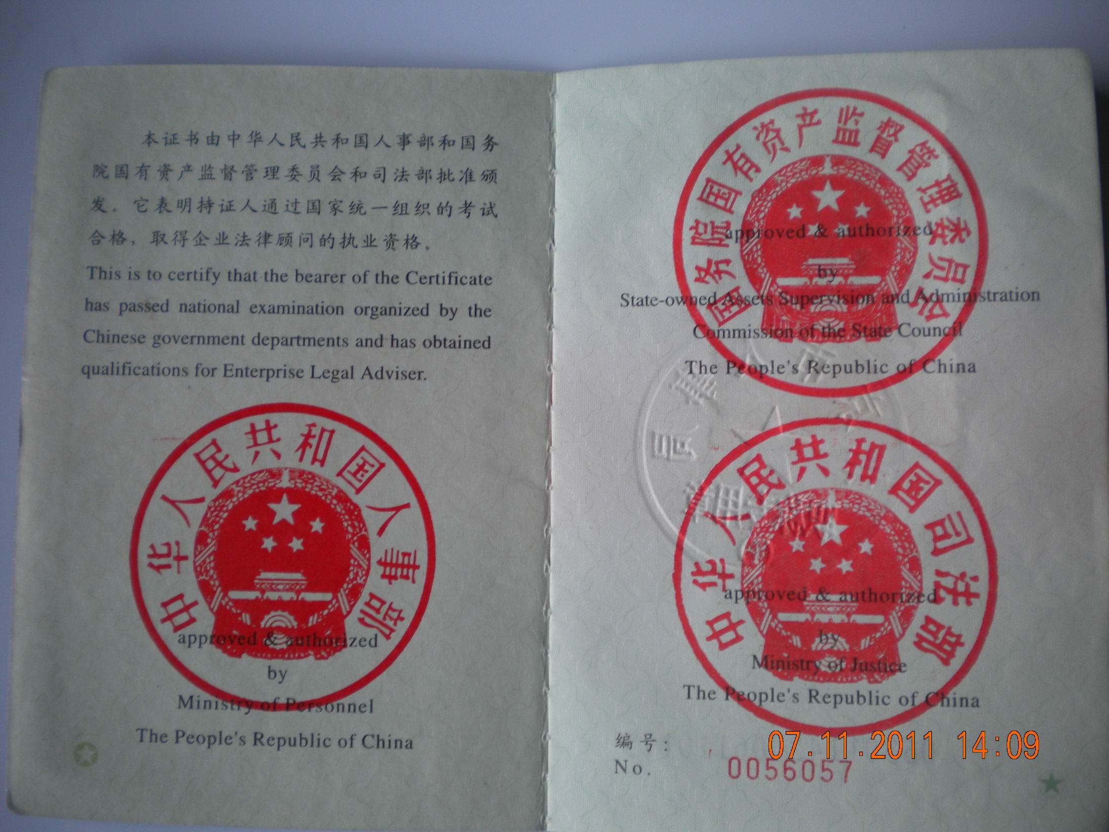 法律顾问
