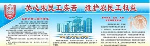 河北省农民工权益保障条例